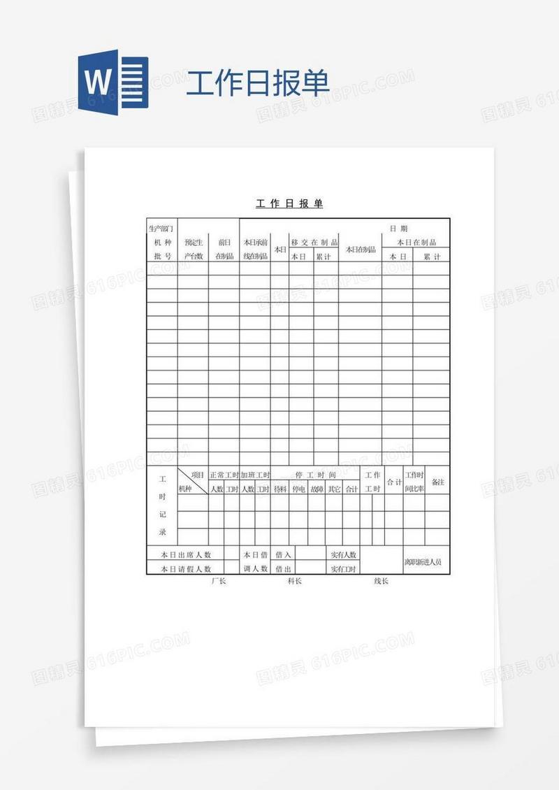 工作日报单