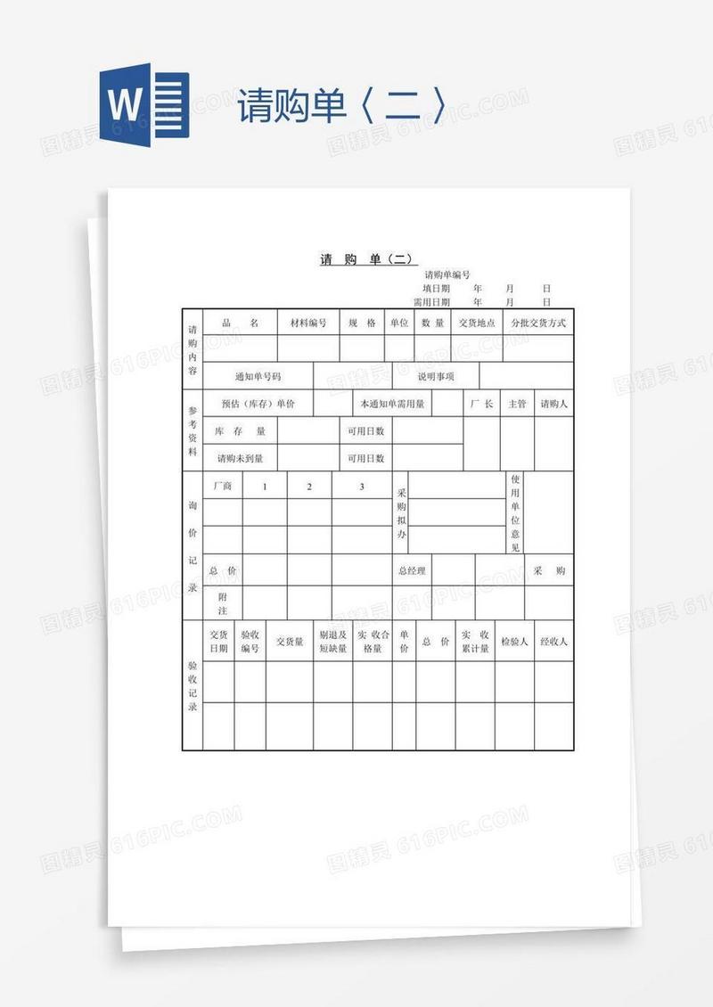 请购单〈二〉