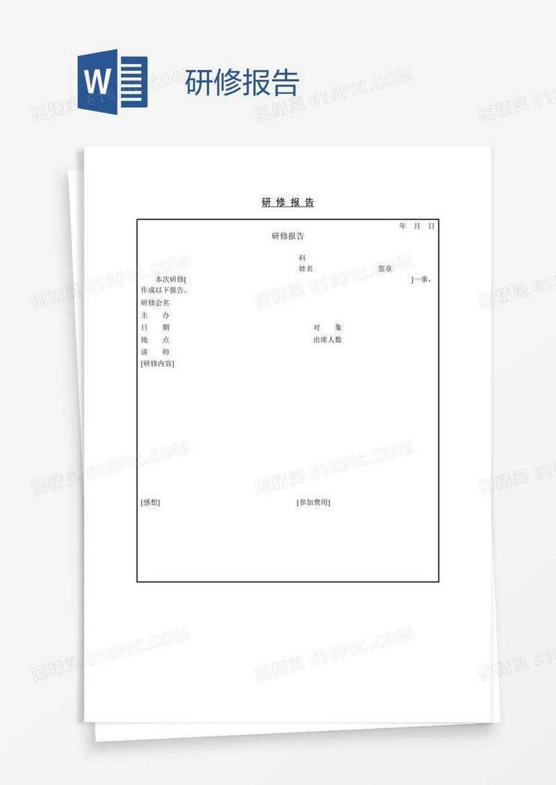 研修报告