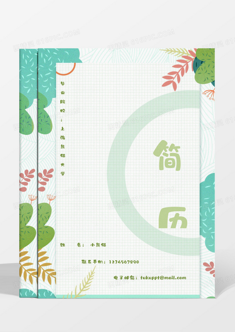 小清新绿色治愈植物导购员成套简历