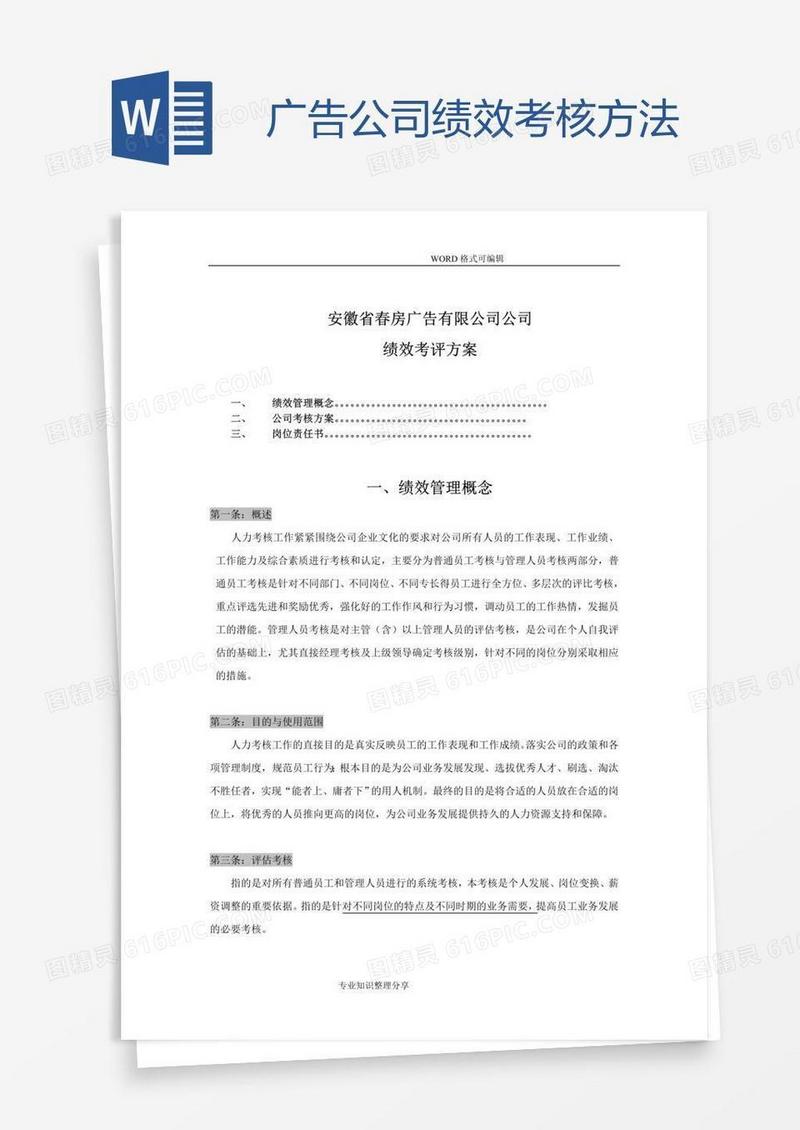 广告公司绩效考核方法
