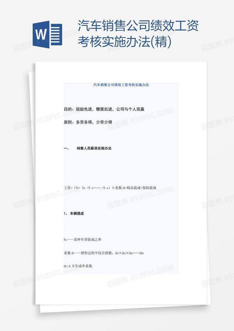汽车销售公司绩效工资考核实施办法(精)