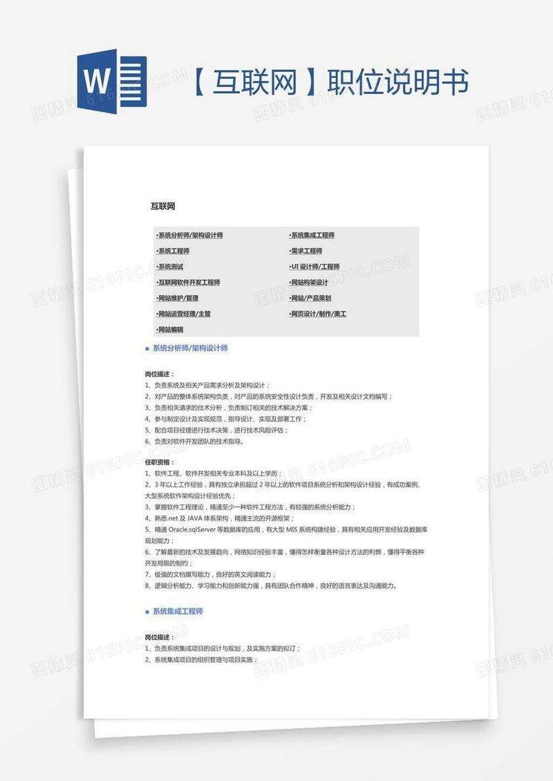 【互联网】职位说明书