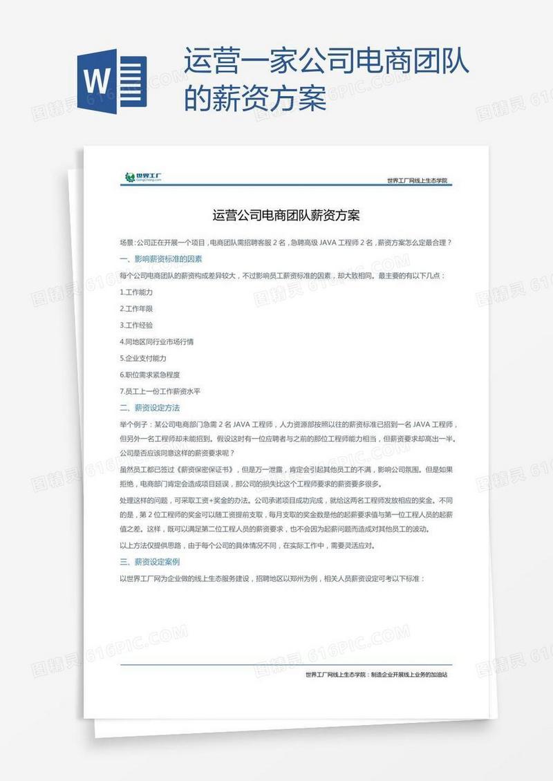 运营一家公司电商团队的薪资方案