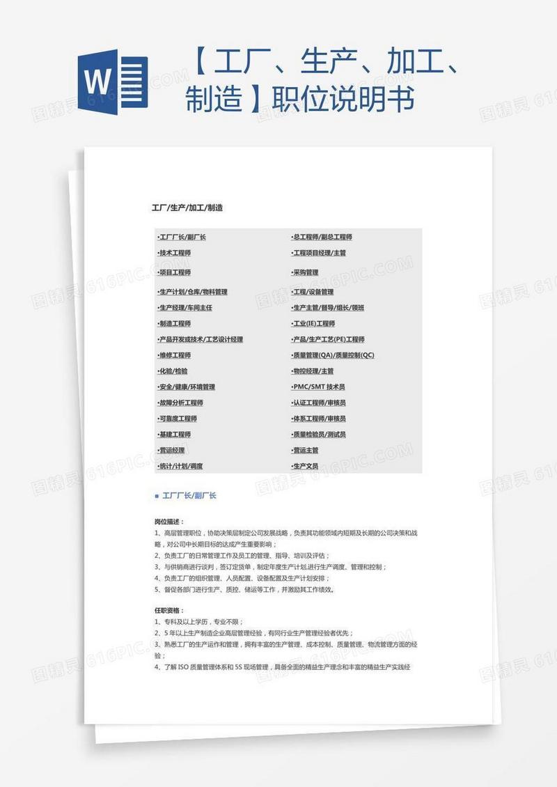 【工厂、生产、加工、制造】职位说明书