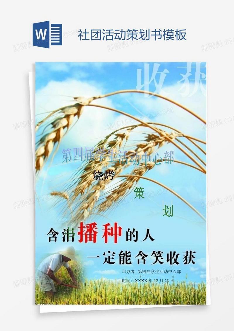 社团活动策划书模板