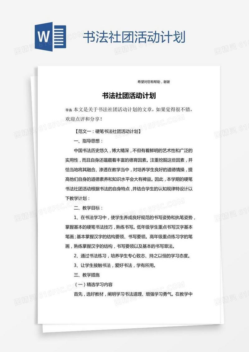 书法社团活动计划