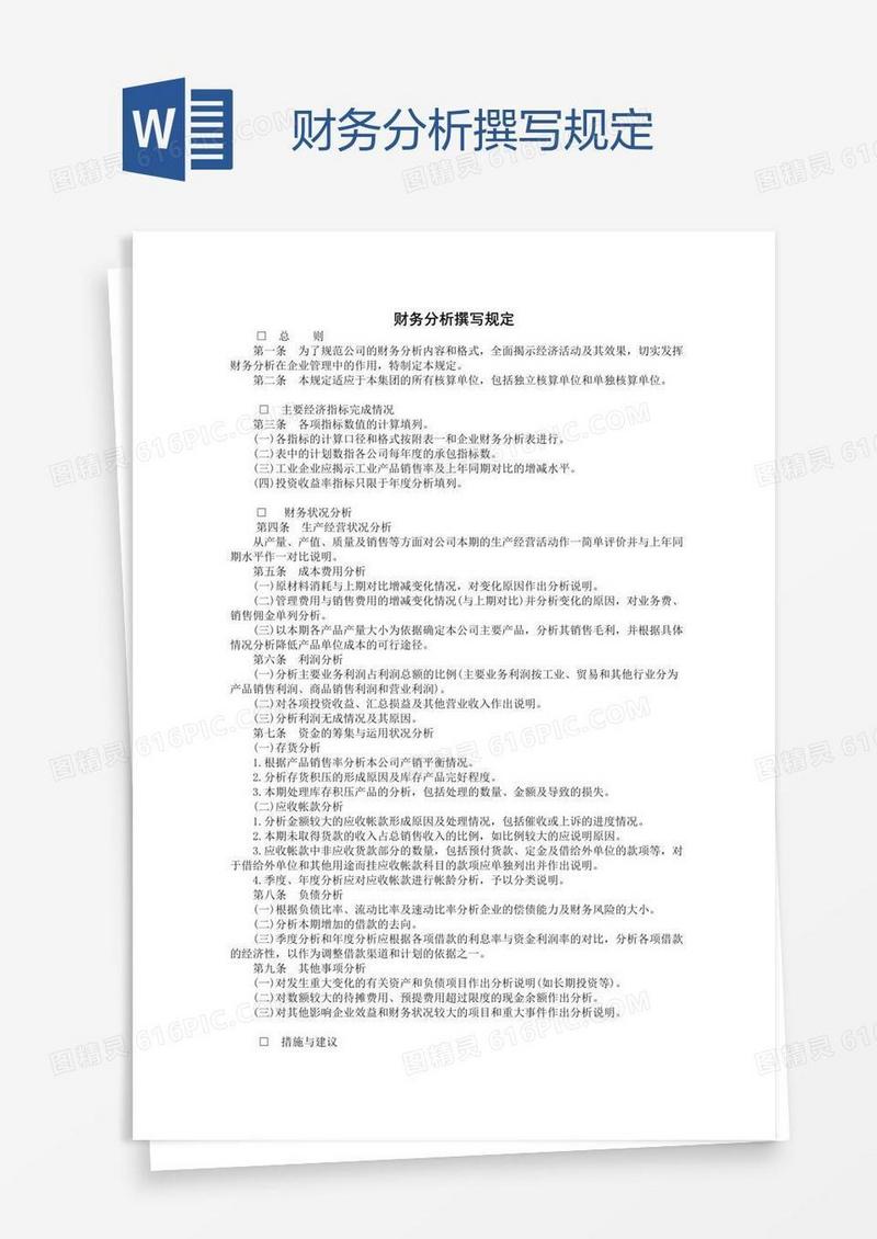 财务分析撰写规定