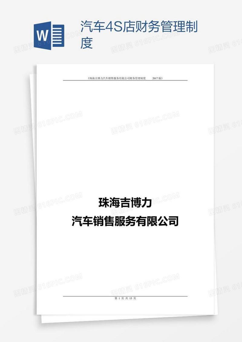 汽车4S店财务管理制度