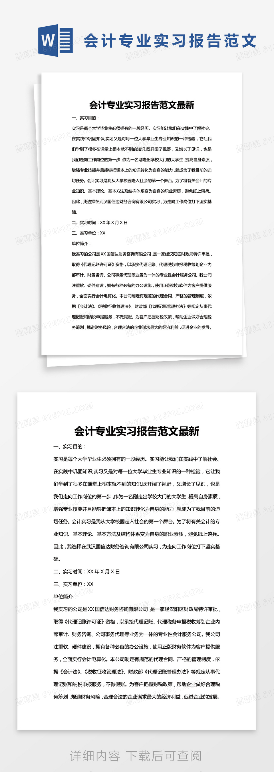 简约会计专业实习报告范文最新Word模版