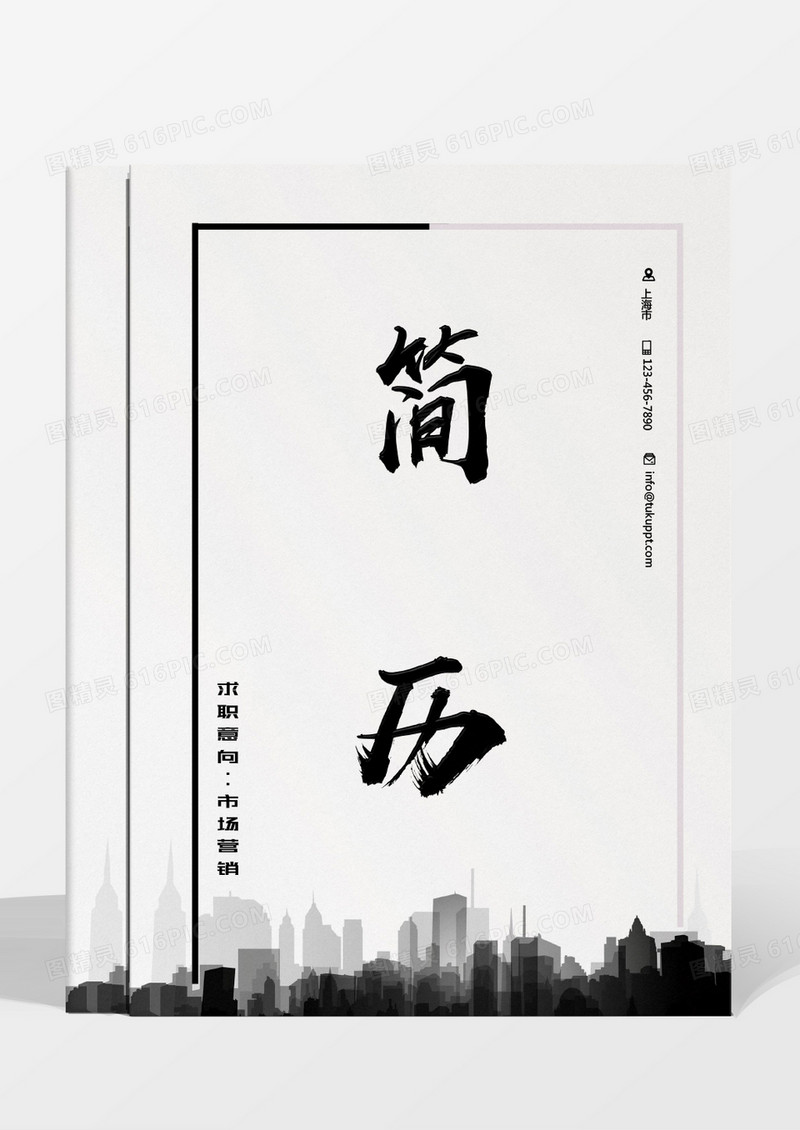 黑色城市缩影大气市场营销简历word模板