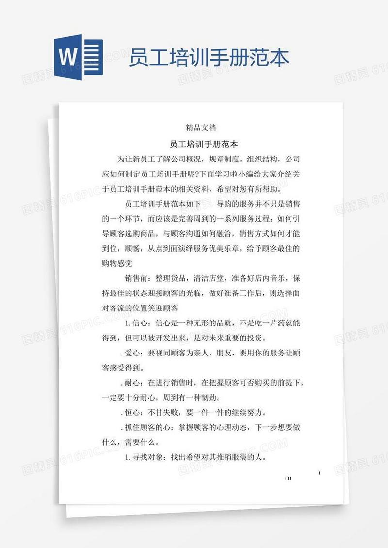 员工培训手册范本