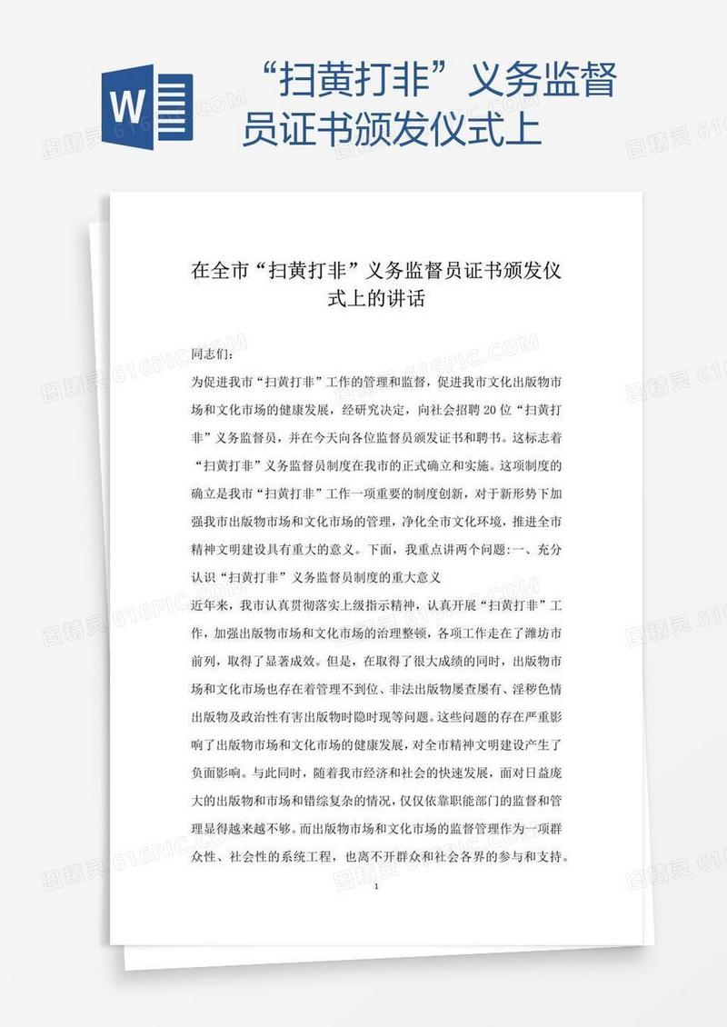 “扫黄打非”义务监督员证书颁发仪式上