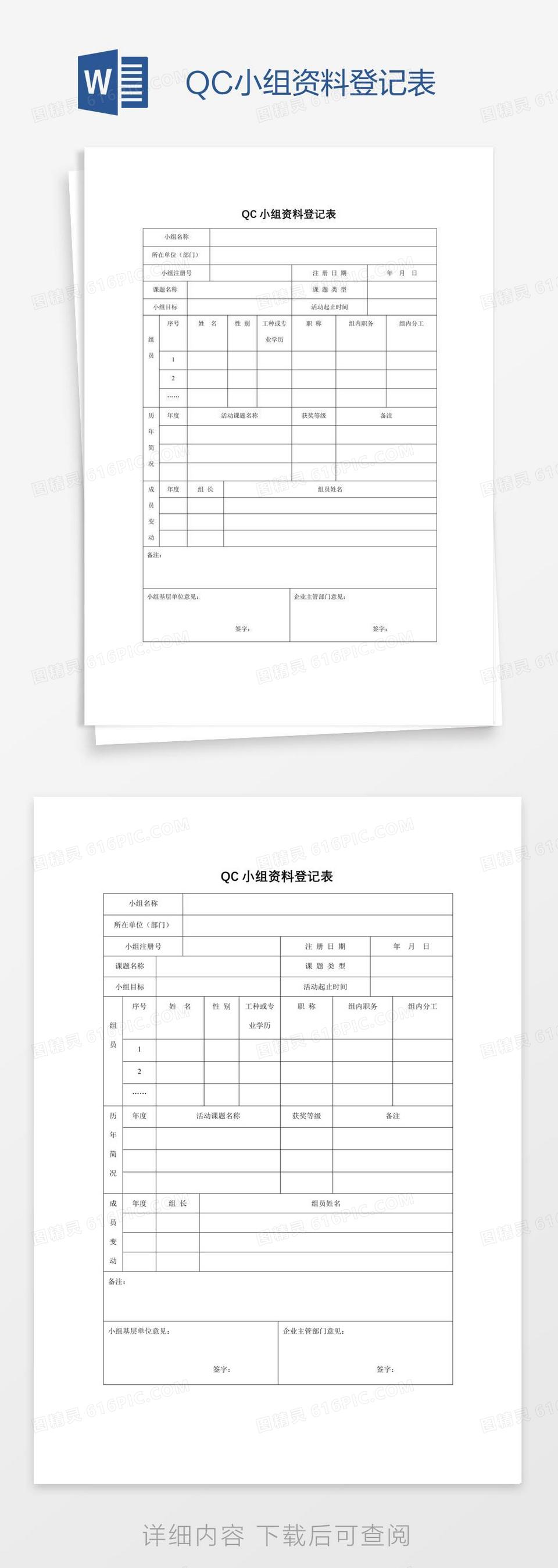 QC小组资料登记表