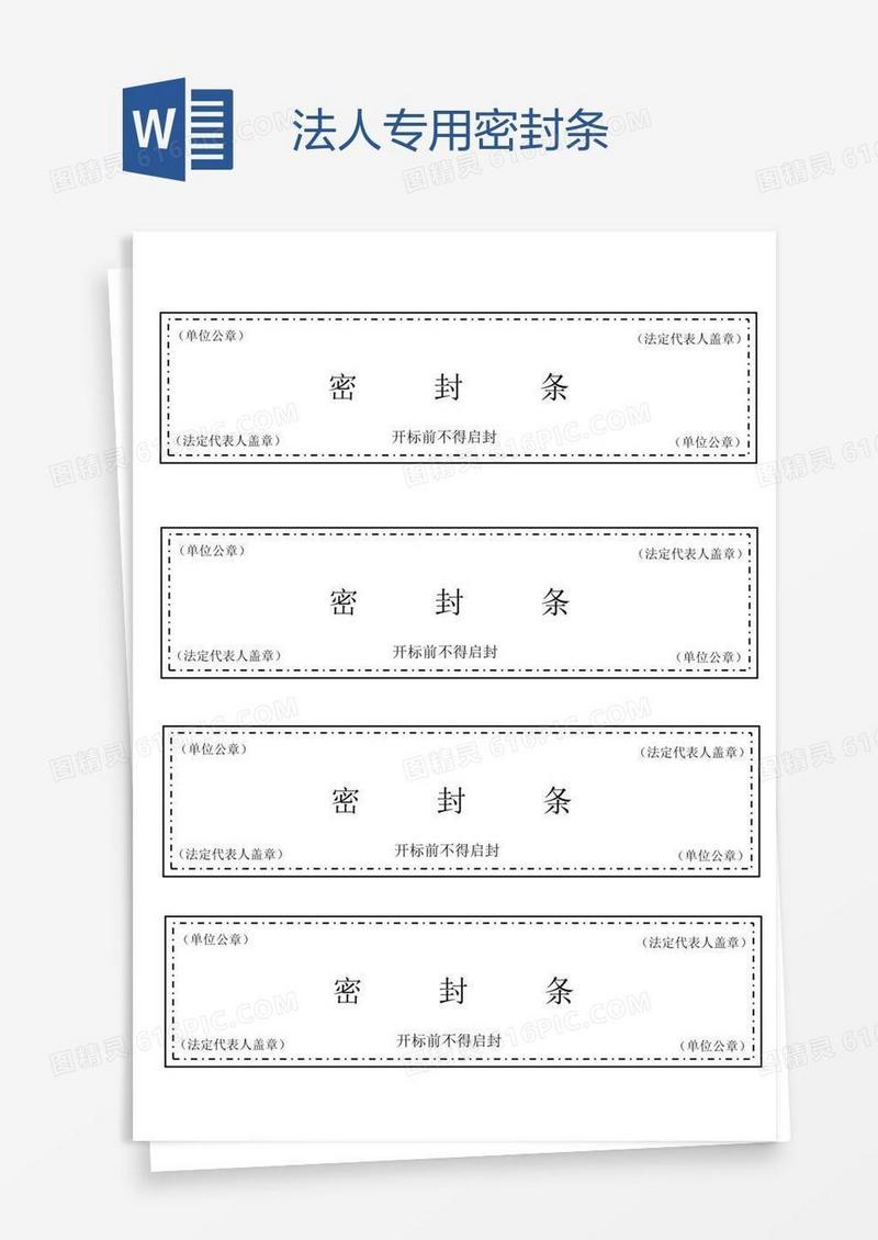 法人专用密封条