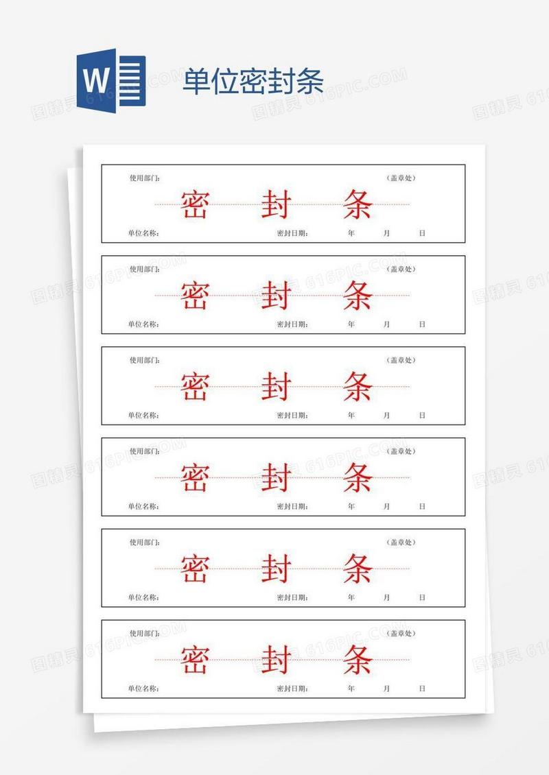 单位密封条