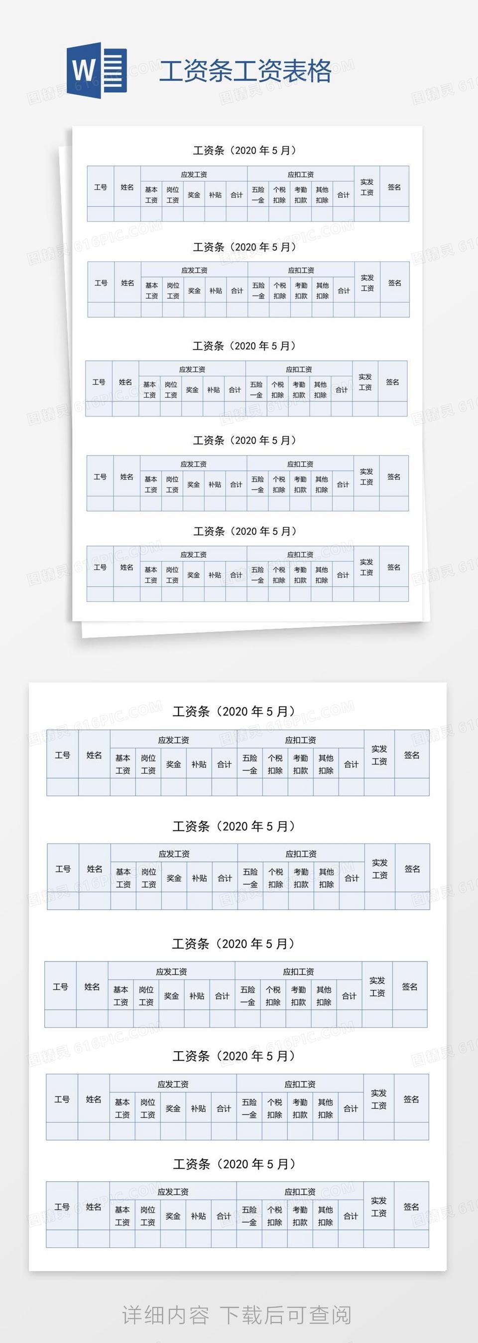 工资条工资表格