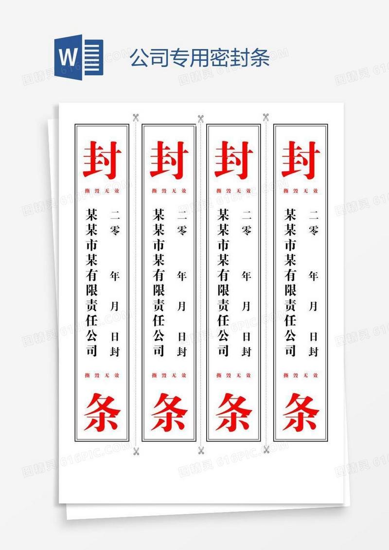 公司专用密封条