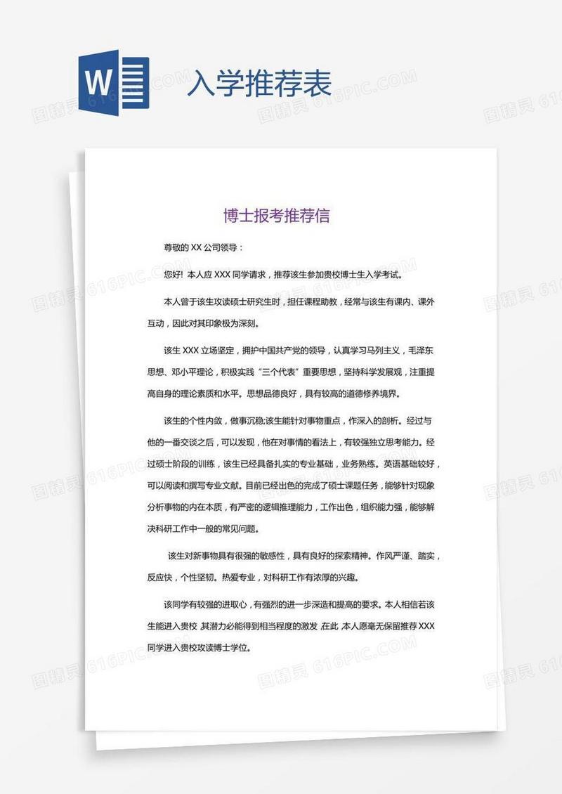 入学推荐表
