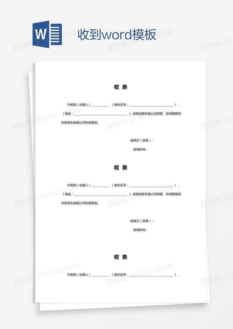 收款word模板