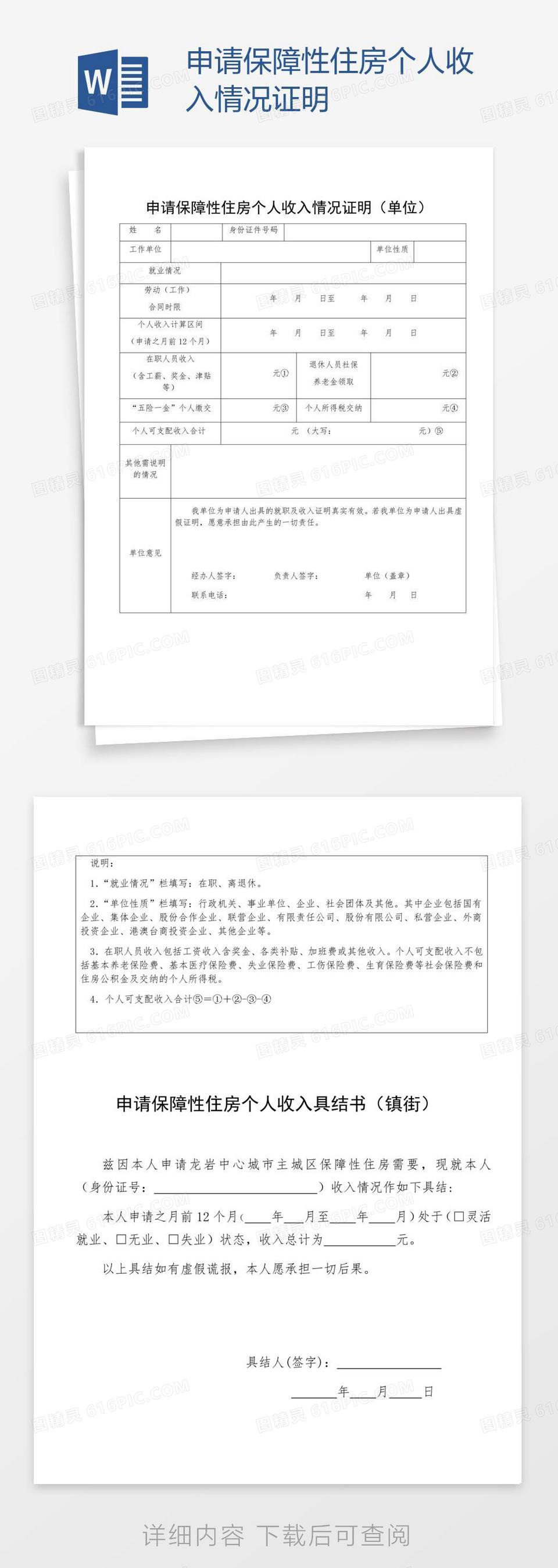 申请保障性住房个人收入情况证明