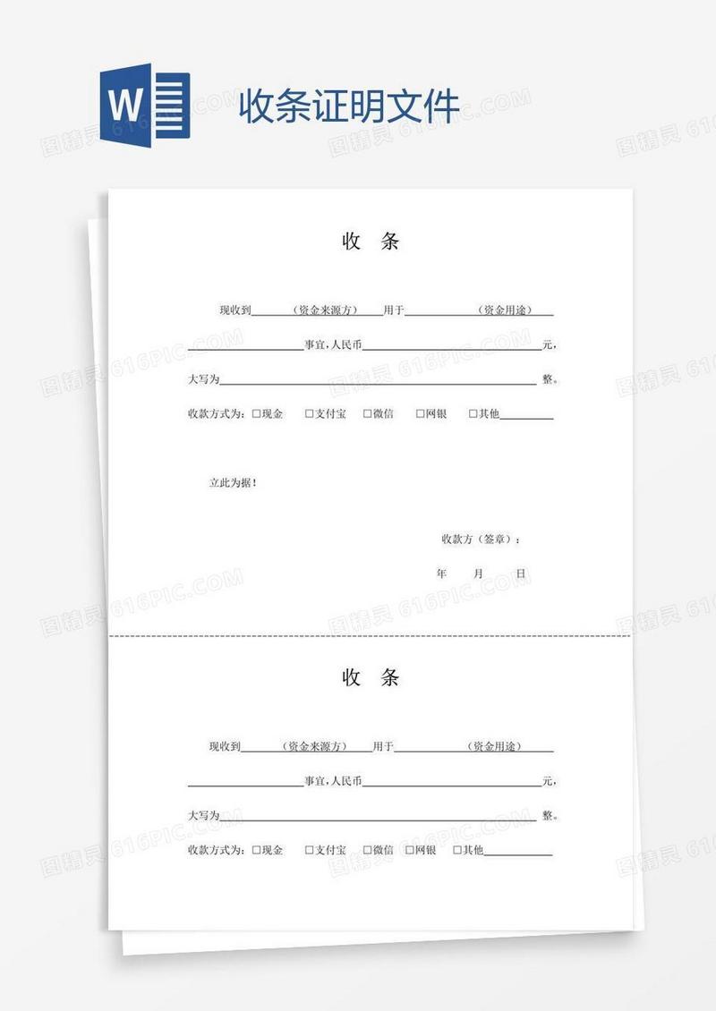收条证明文件