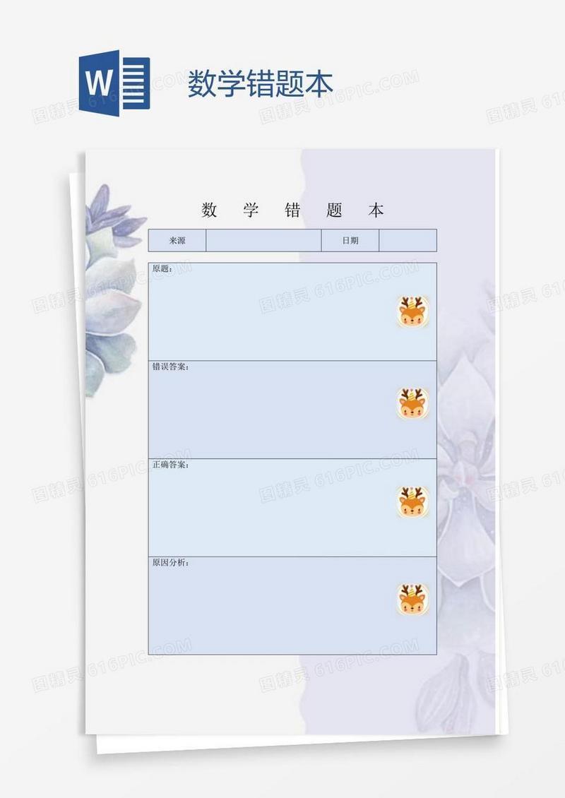 数学错题本 