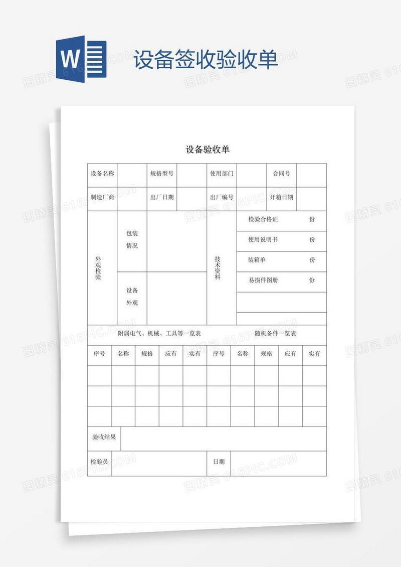 设备签收验收单