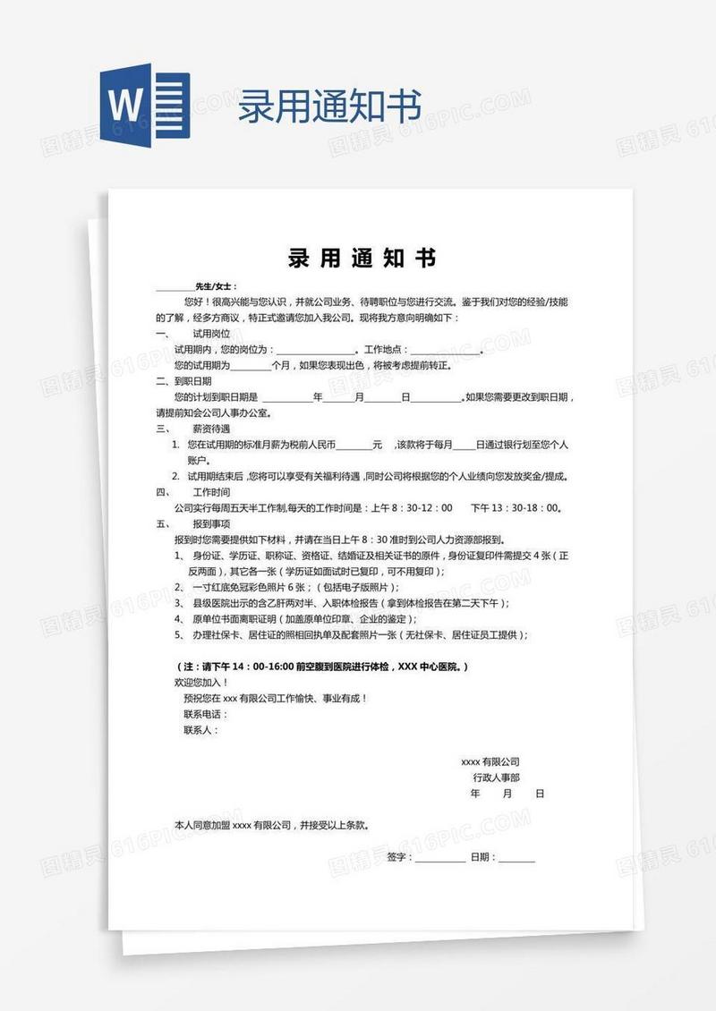 录 用 通 知 书