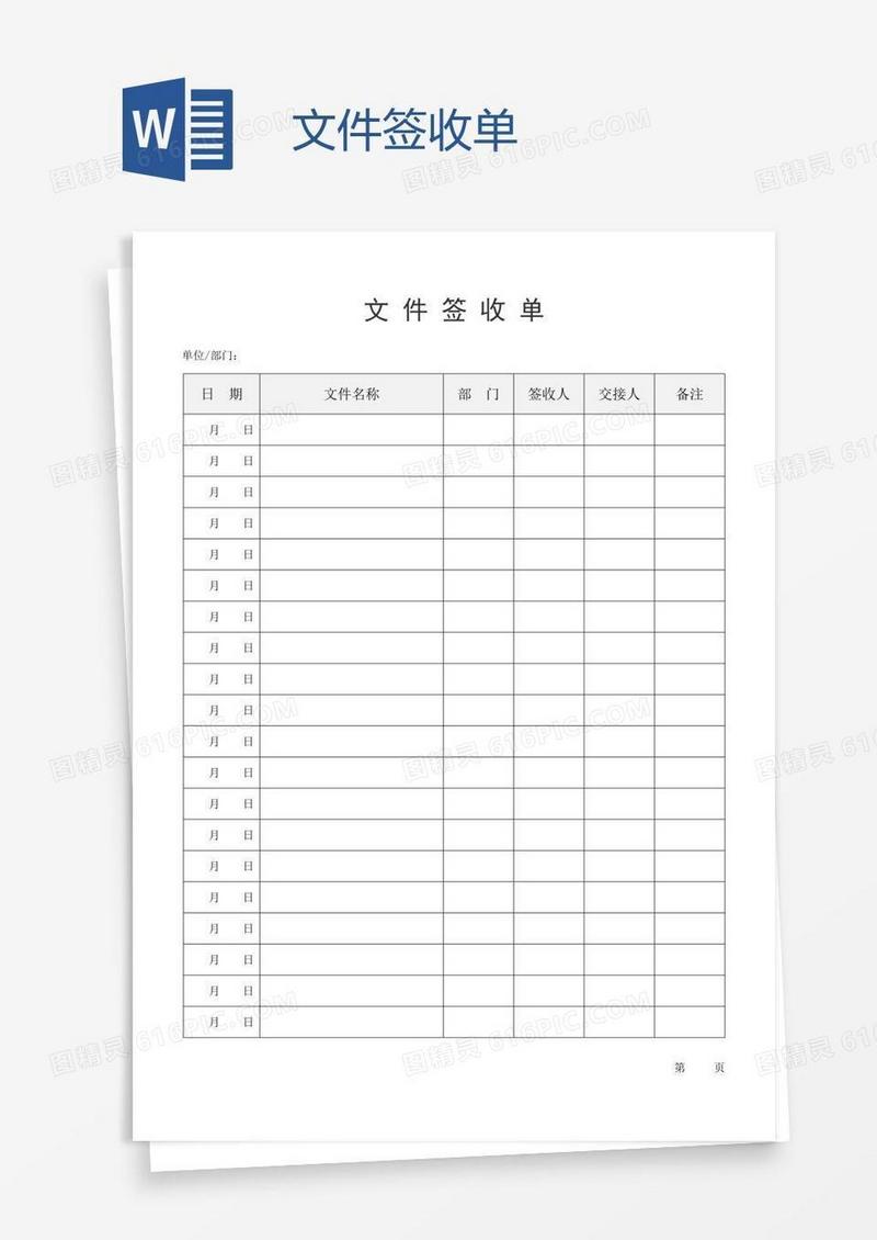 文件签收单