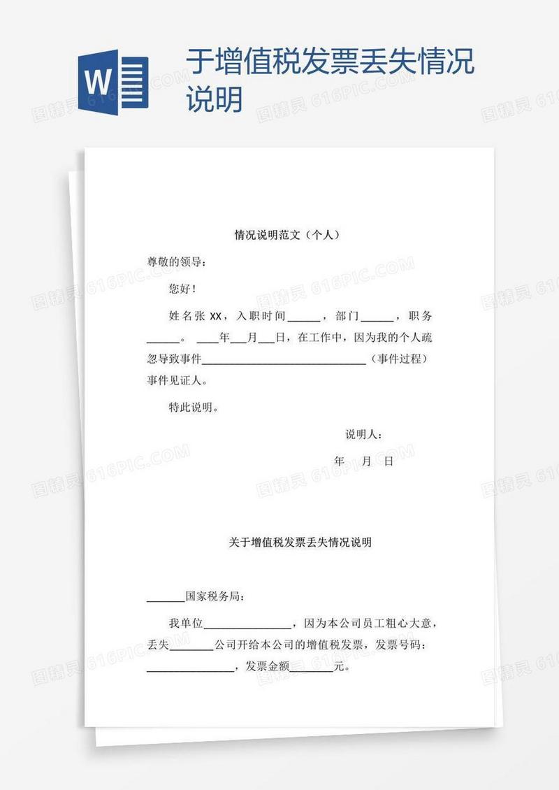 于增值税发票丢失情况说明