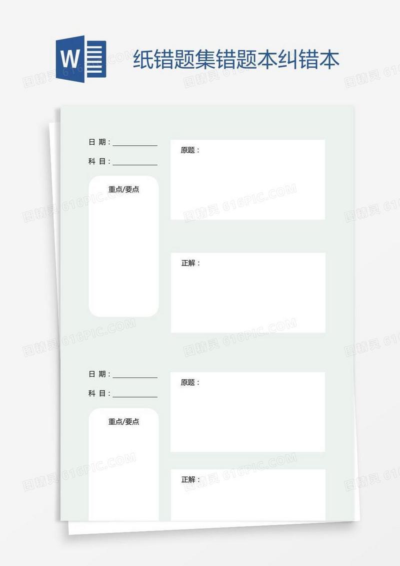 纸错题集错题本纠错本