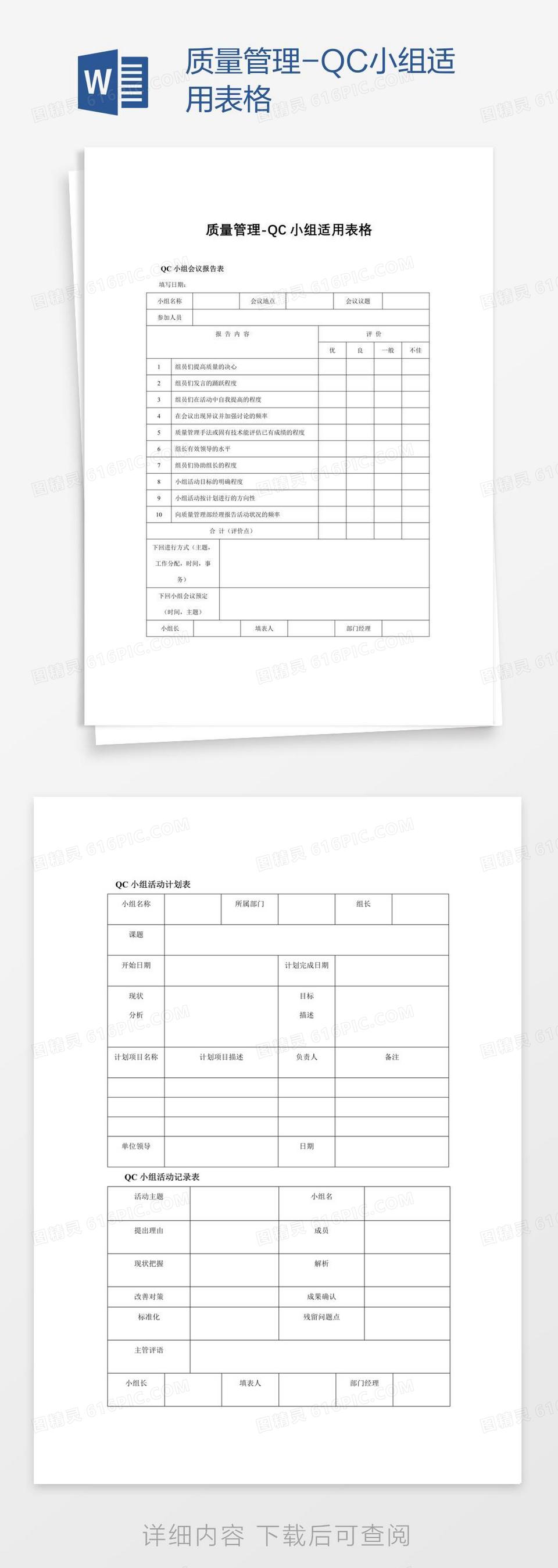 质量管理-QC小组适用表格