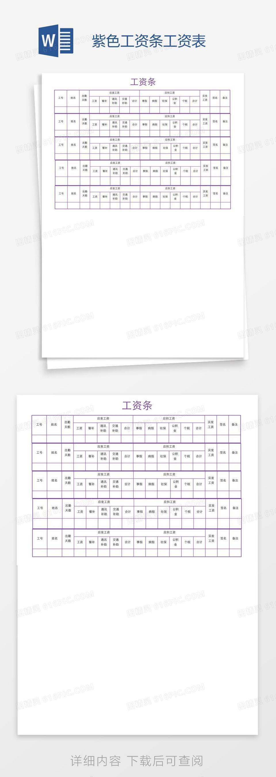 紫色工资条工资表