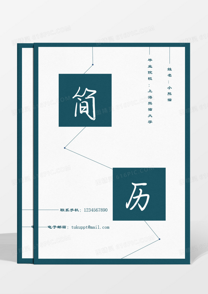 深蓝色简洁清新成套简历行政专员word模板