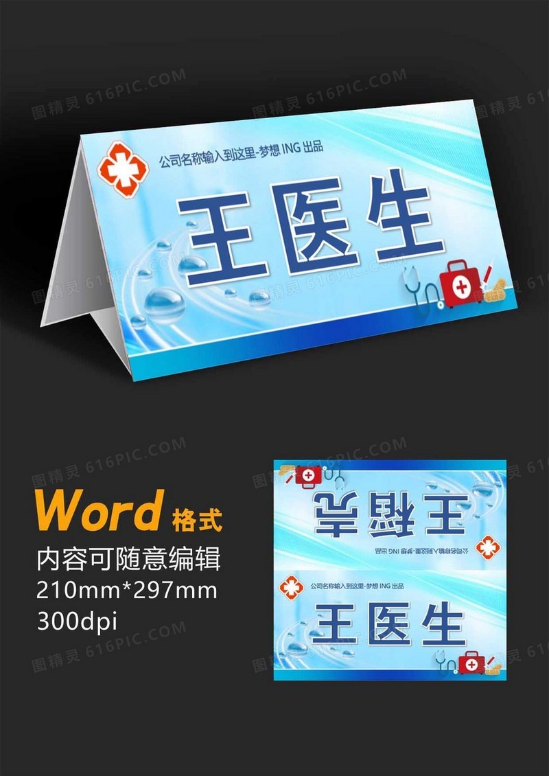医院会议姓名座次牌