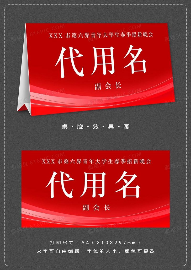 会议座位牌