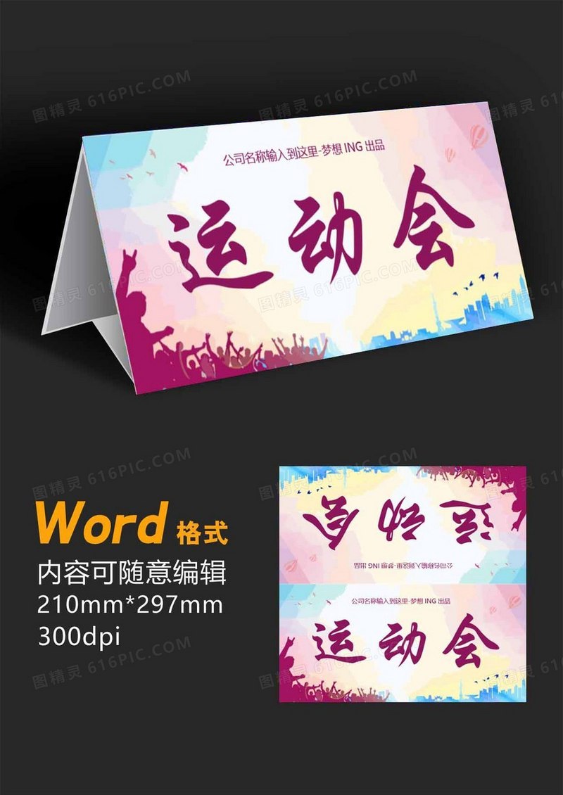 运动会座位牌姓名牌