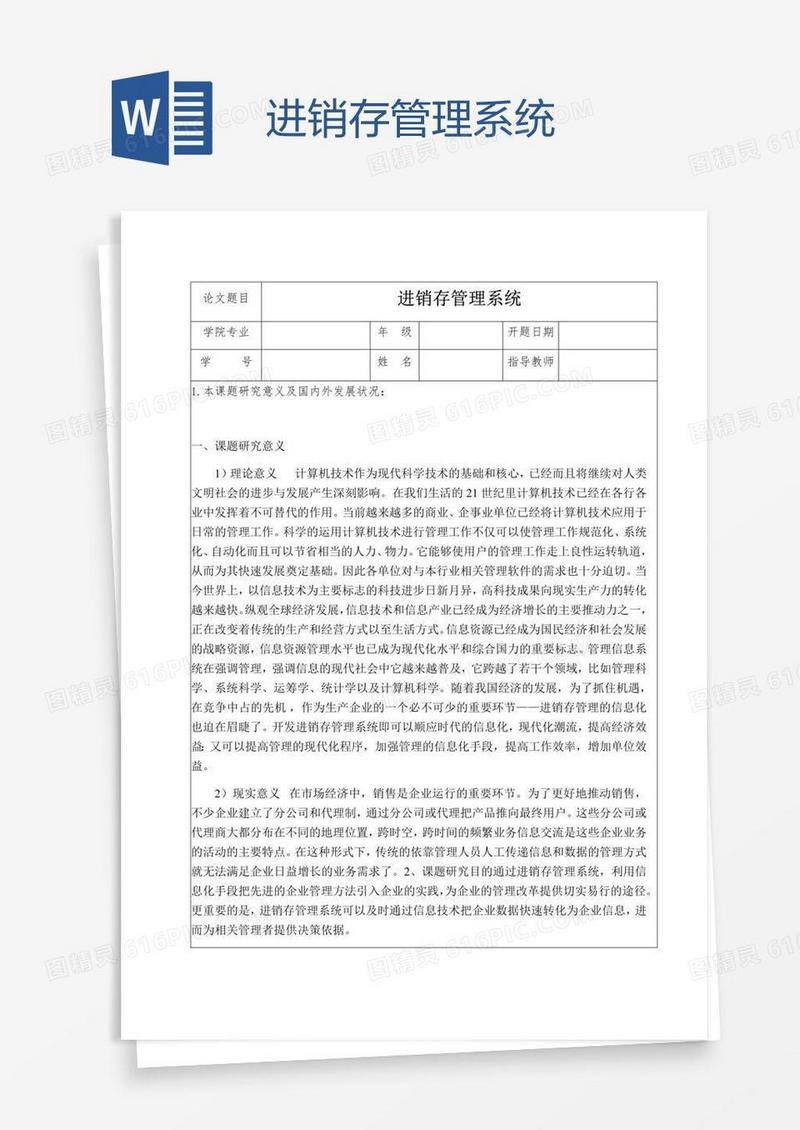 进销存管理系统