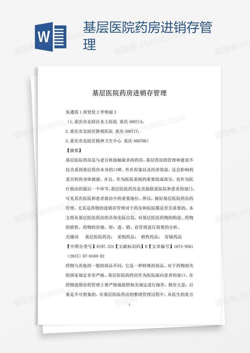 基层医院药房进销存管理