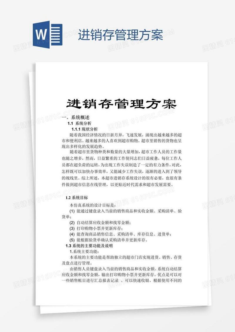 进销存管理方案
