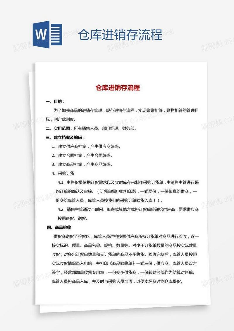 仓库进销存流程