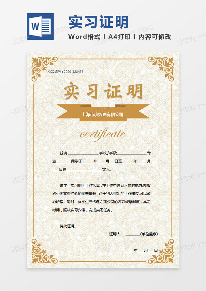 黄色公司企业实习证明证书word模板