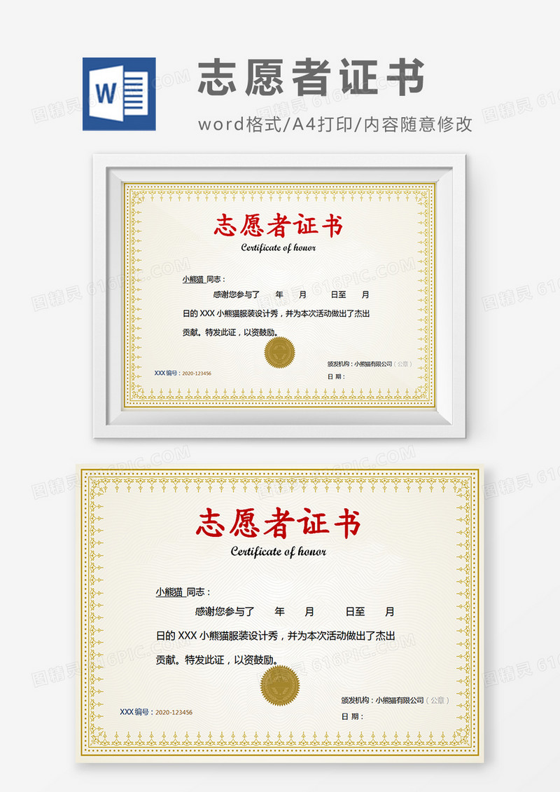 简约黄色志愿者证书word模板