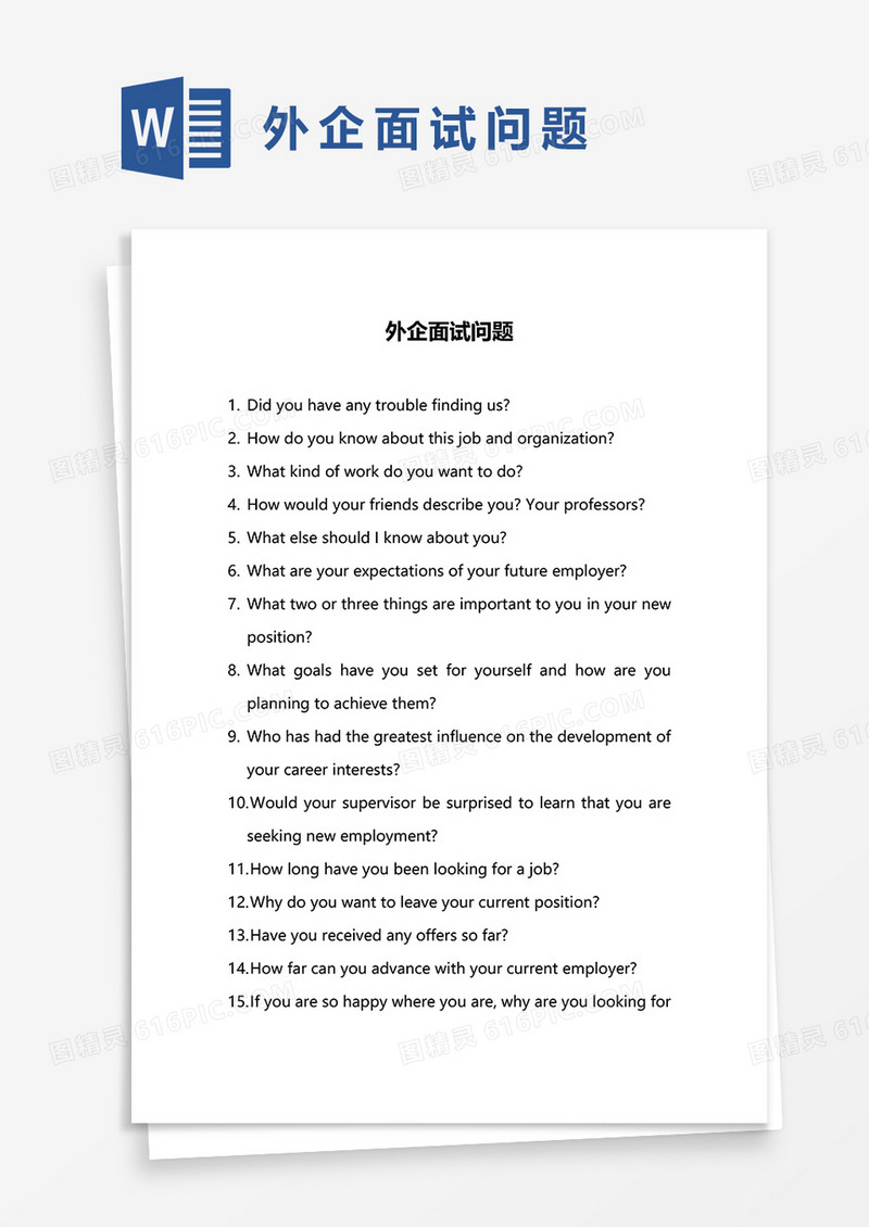 外企面试问题word模板