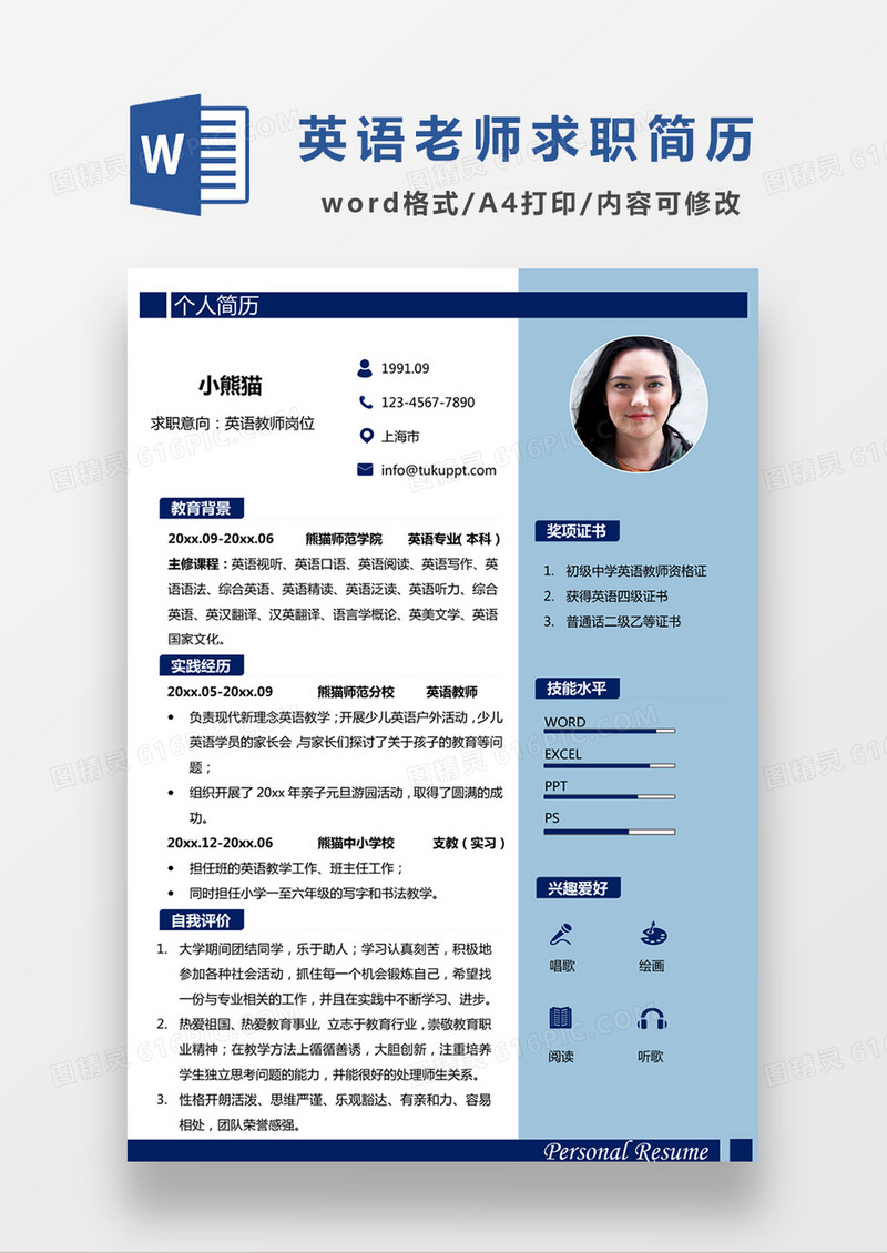 现代商务英语老师求职简历深蓝色word简历模板