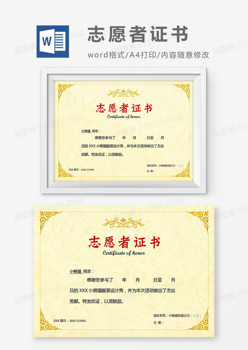 黄色简约志愿者证书WORD模板