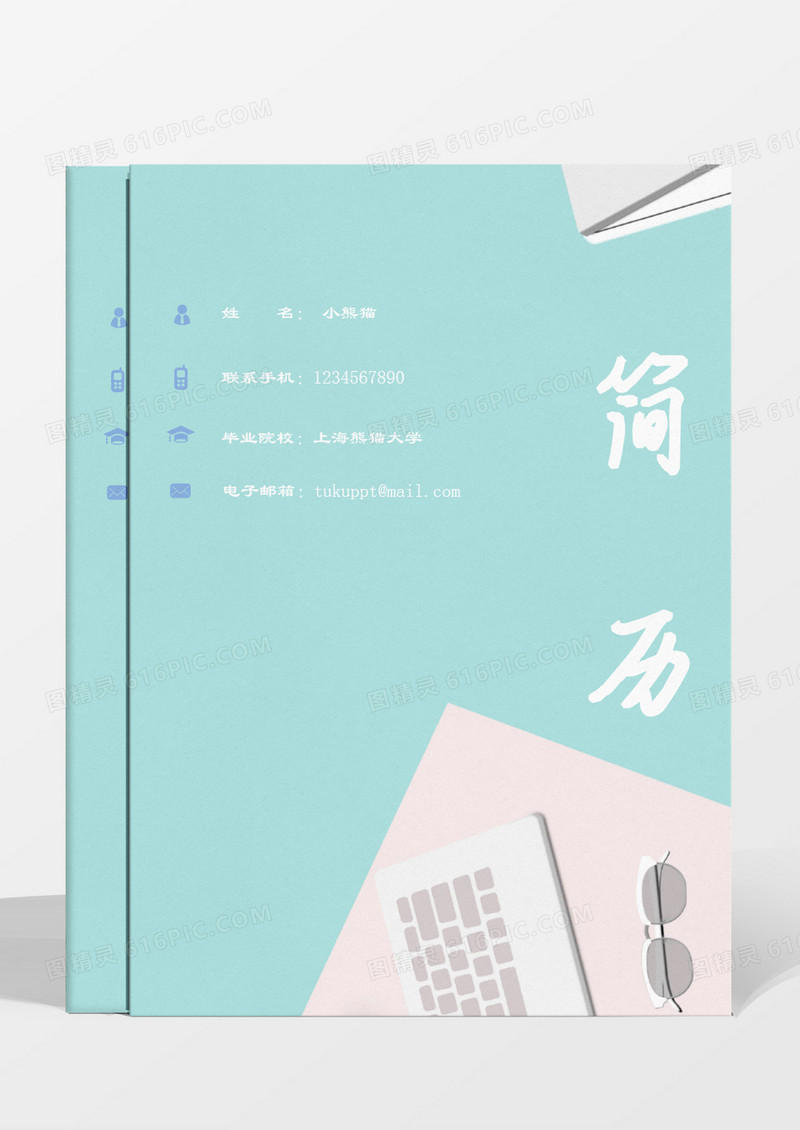 蓝色简约策划编导成套简历word模板