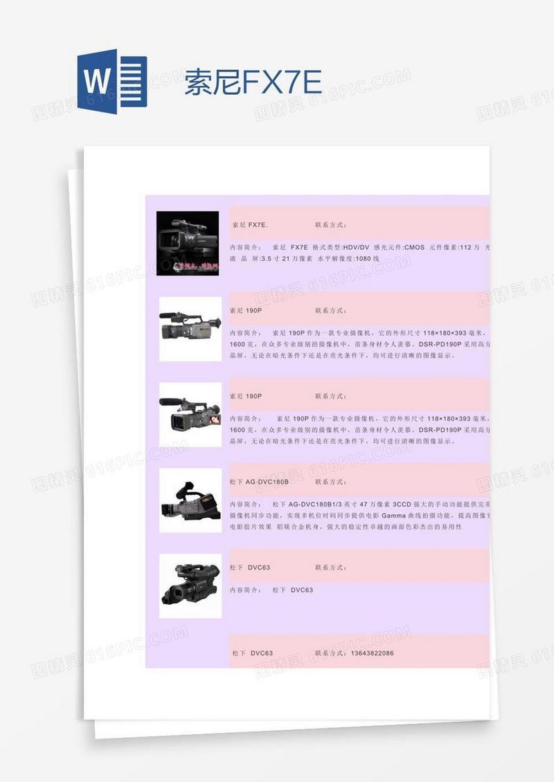 索尼FX7E