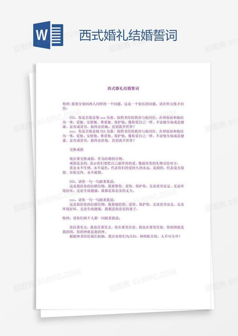 西式婚礼结婚誓词